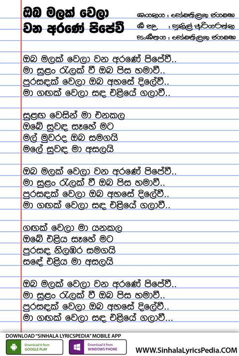 Oba Malak Wela Lyrics